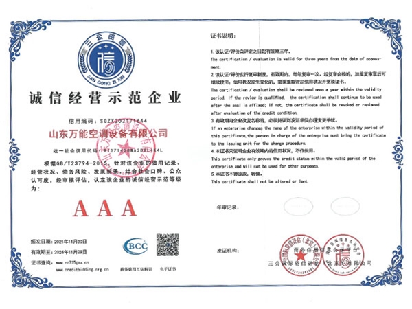诚信经营示范企业