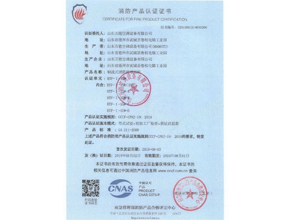 消防产品认证证书