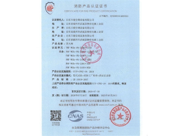 消防产品认证证书