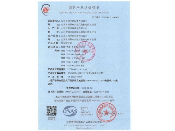 消防产品认证证书