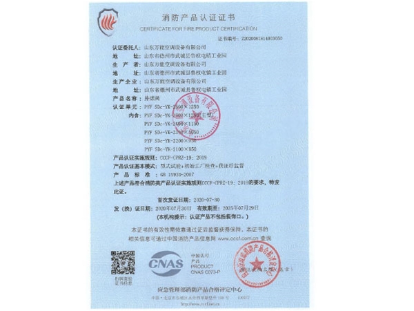 消防产品认证证书