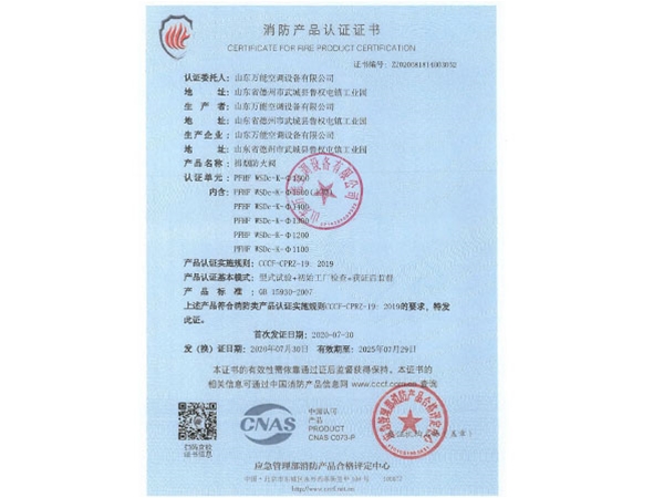 消防产品认证证书
