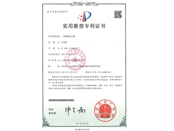 实用新型专利证书