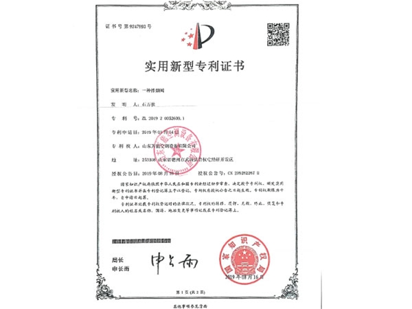 实用新型专利证书