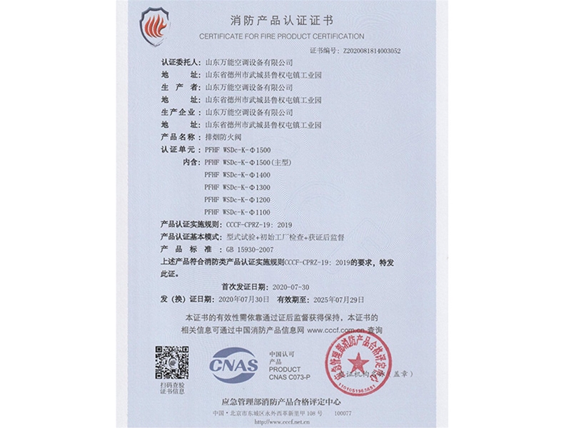 消防产品认证证书