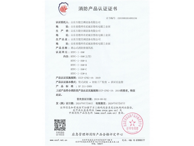 消防产品认证证书