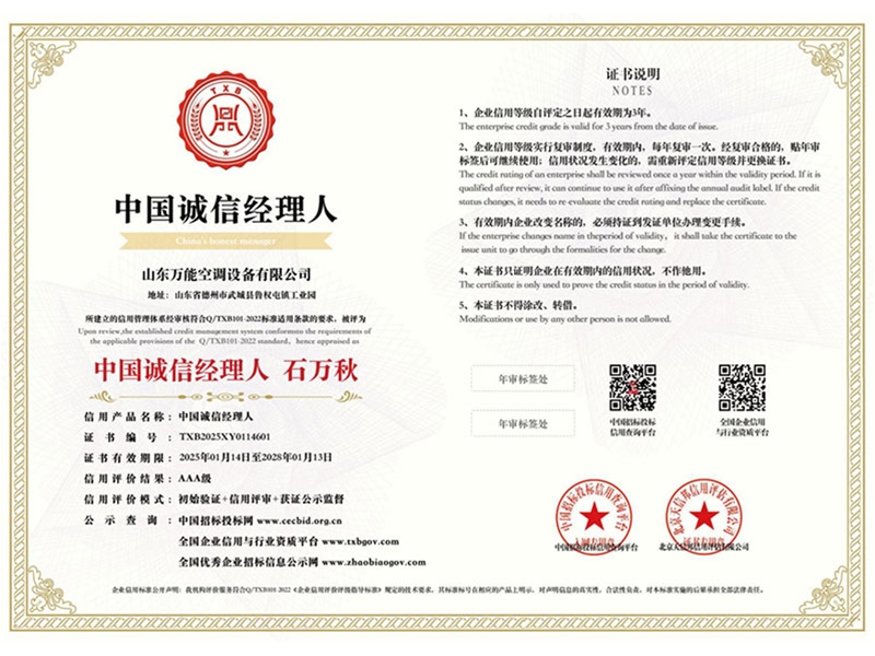 中国诚信经理人