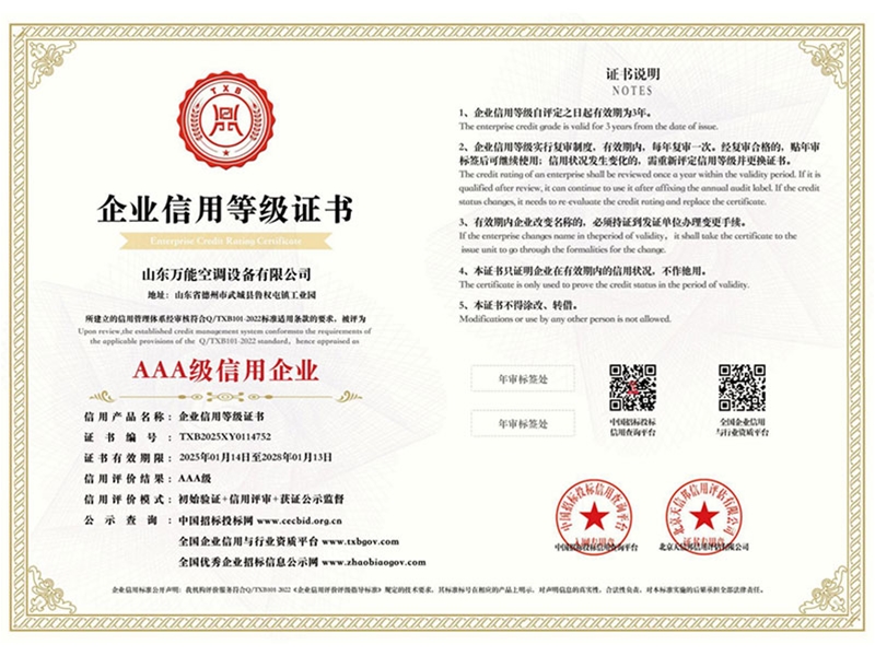 企业信用等级证书