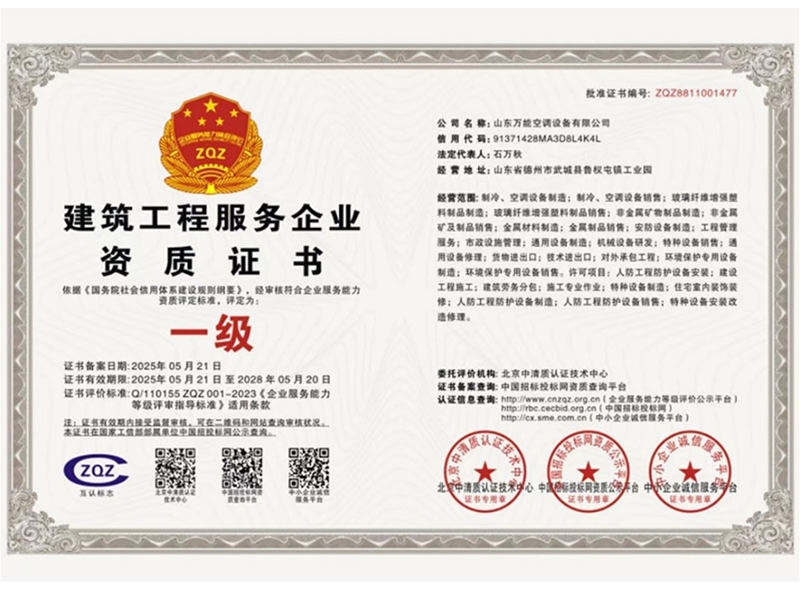 建筑工程服务企业资质证书