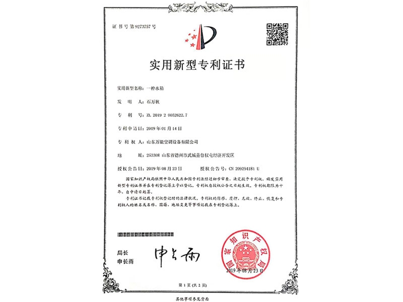 实用新型专利证书