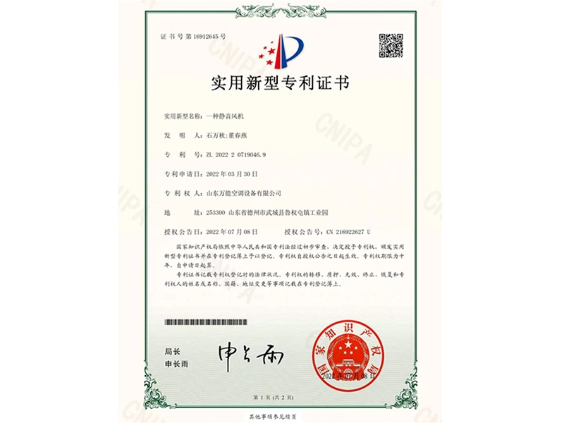 实用新型专利证书