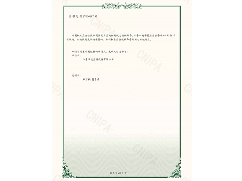 实用新型专利证书