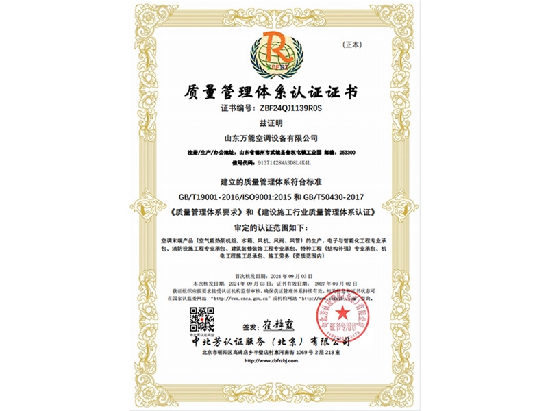 质量管理体系认证证书