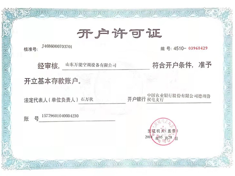 开户许可证