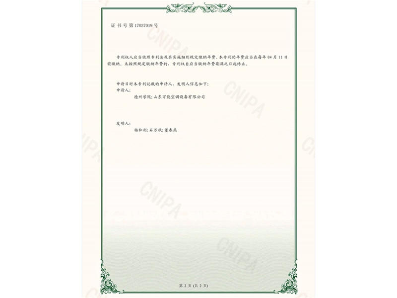 实用新型专利证书