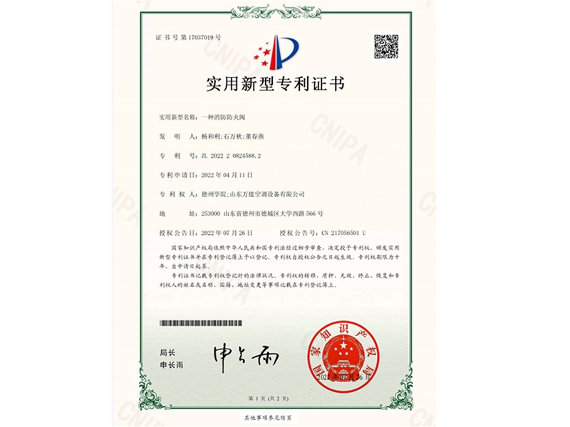 实用新型专利证书