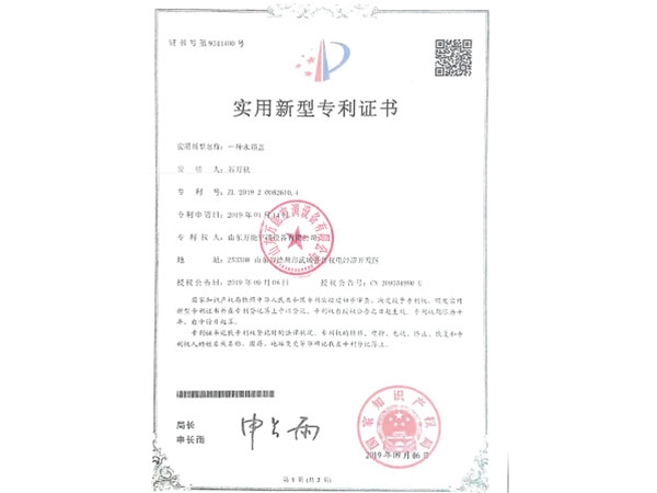 实用新型专利证书