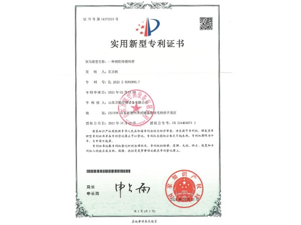 实用新型专利证书
