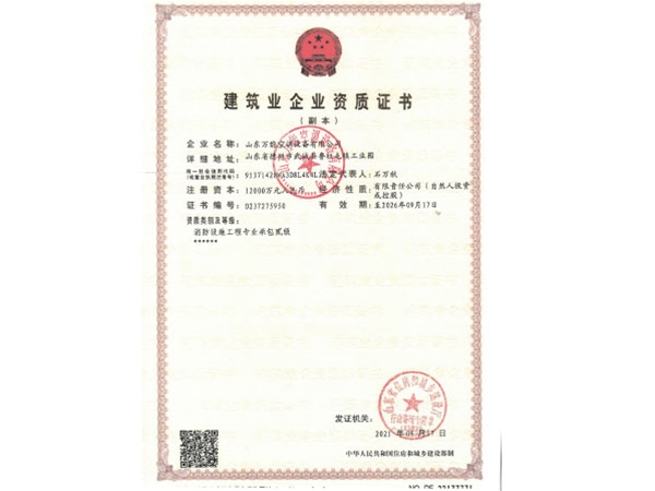建筑业企业资质证书