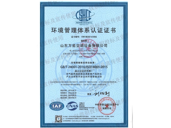 环境管理体系认证证书
