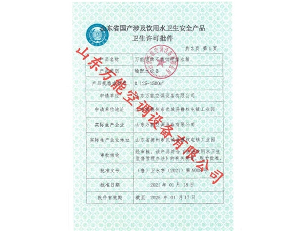 卫生许可批件