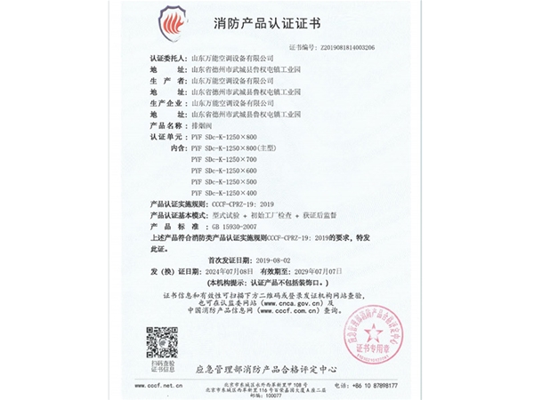 消防产品认证证书