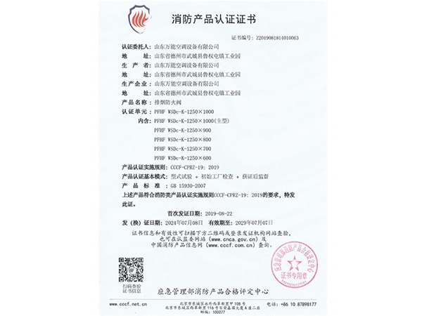 消防产品认证证书