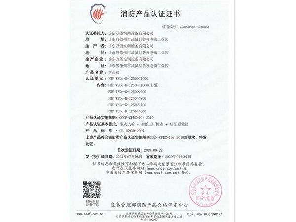 消防产品认证证书