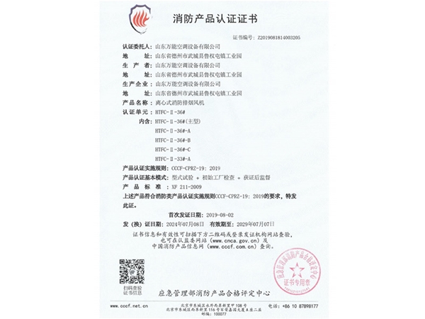 消防产品认证证书