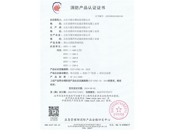 消防产品认证证书