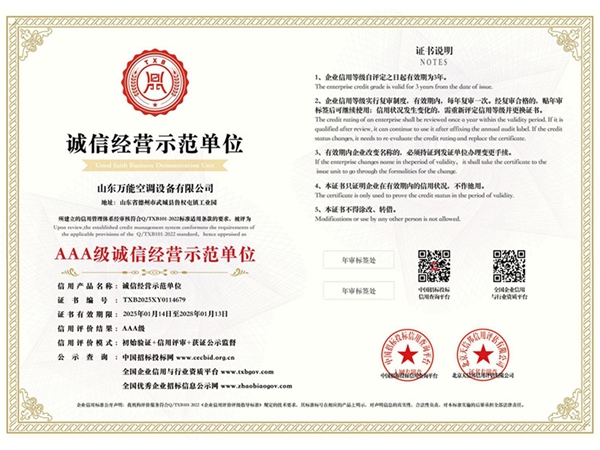 诚信经营示范单位