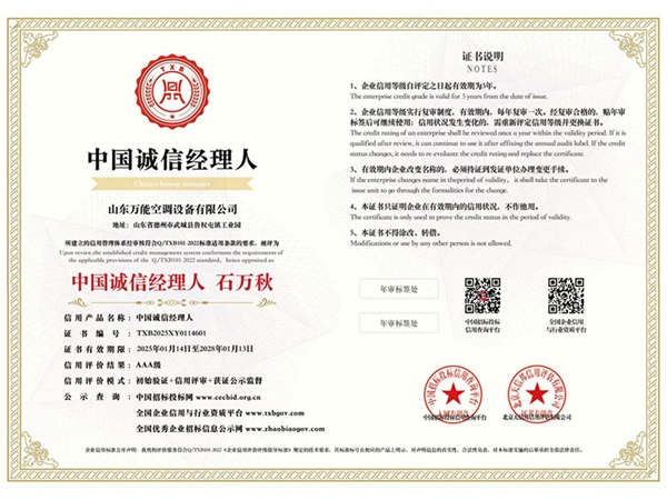 中国诚信经理人