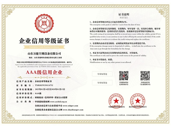 企业信用等级证书