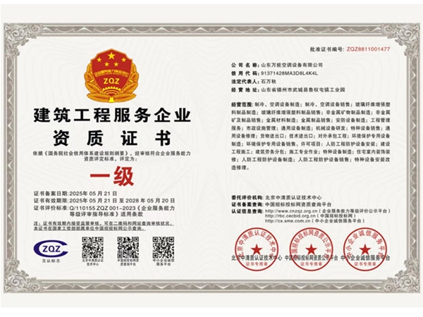 建筑工程服务企业资质证书