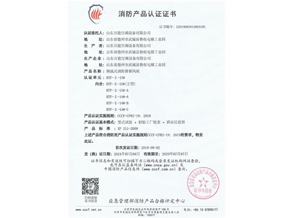 消防产品认证证书