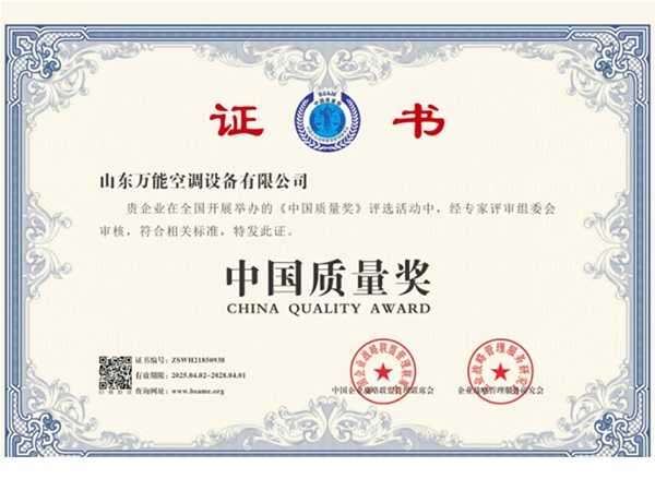 中国质量奖