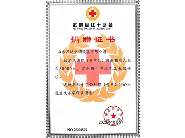 捐赠证书