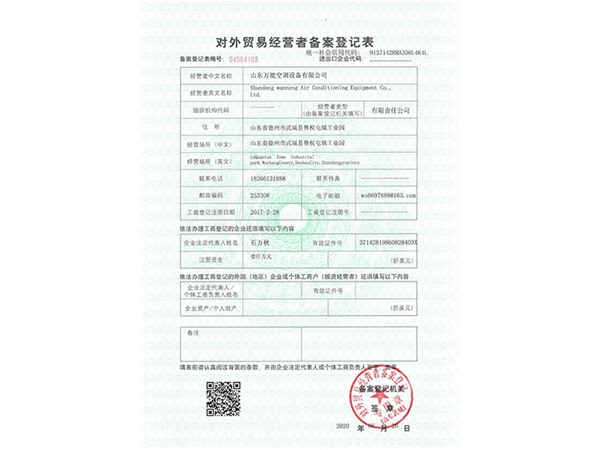 对外贸易经营者备案登记表
