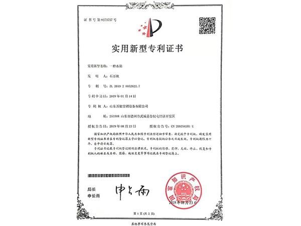实用新型专利证书