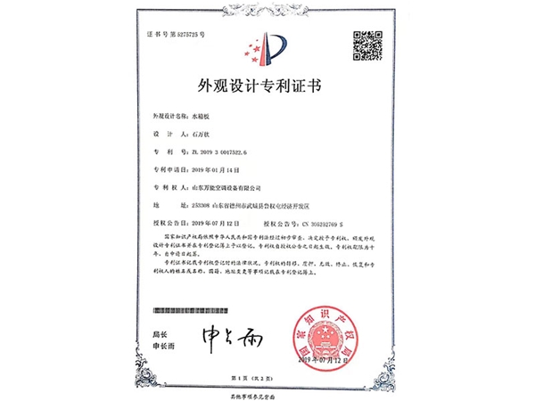 外观设计专利证书