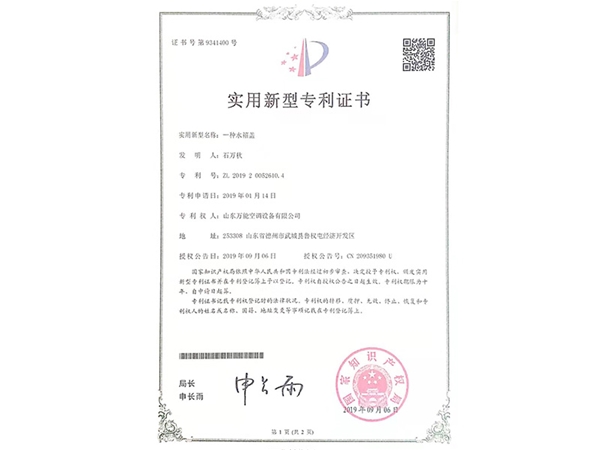 实用新型专利证书