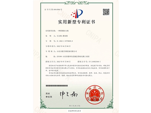 实用新型专利证书