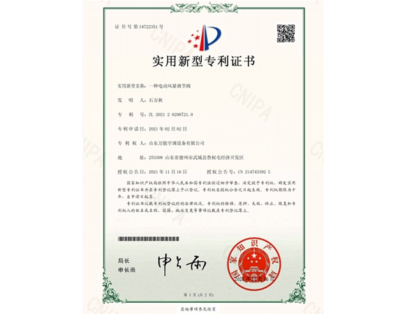实用新型专利证书