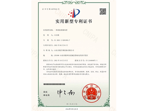 实用新型专利证书