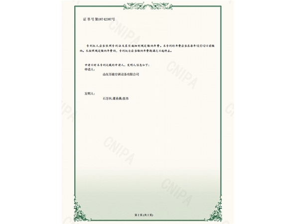实用新型专利证书
