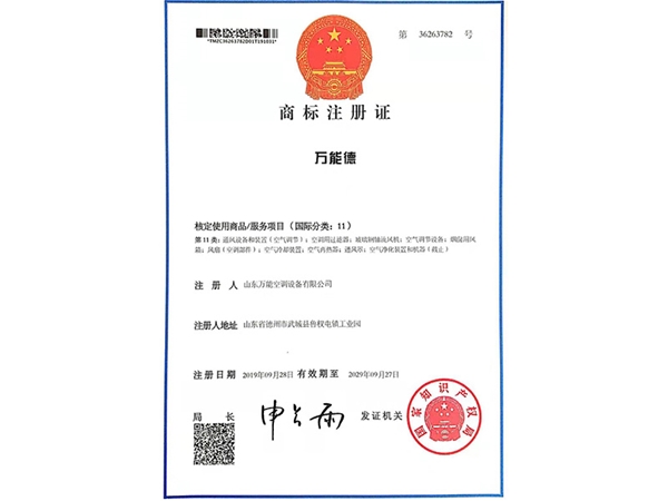 商 标 注 册 证