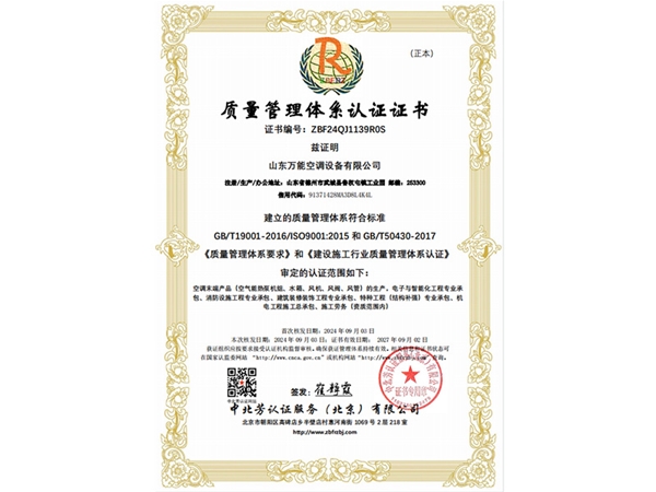 质量管理体系认证证书