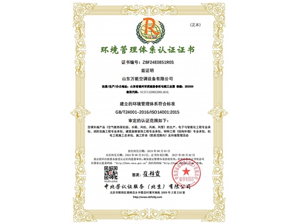 环境管理体系认证证书