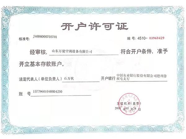 开户许可证