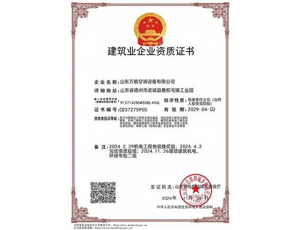 建筑业企业资质证书